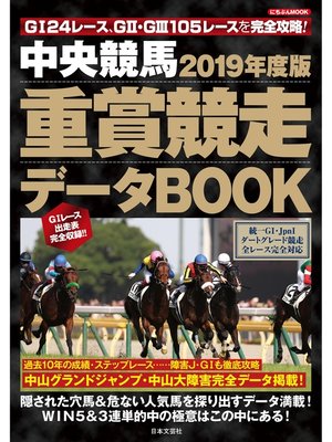cover image of 中央競馬 重賞競走データBOOK 2019年度版